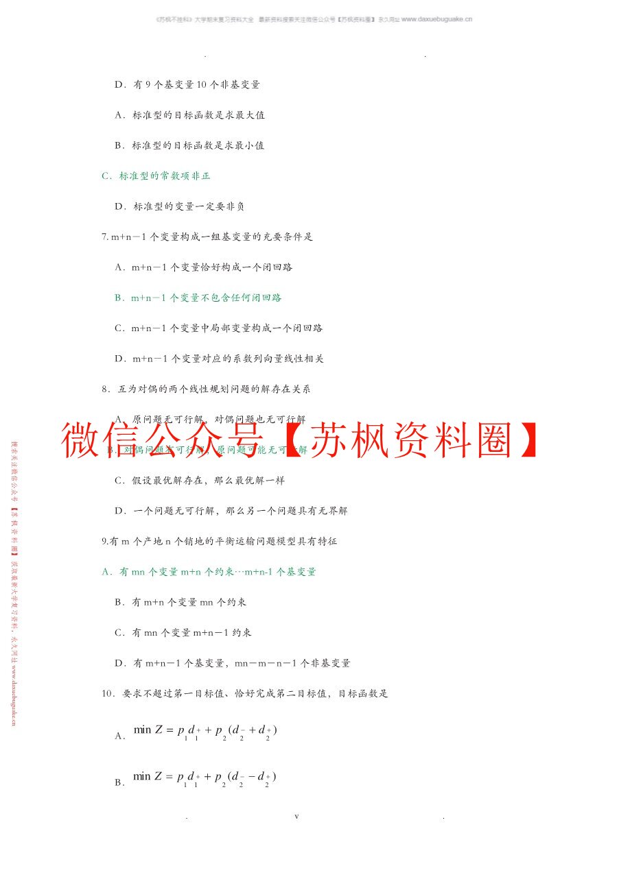运筹学补充
